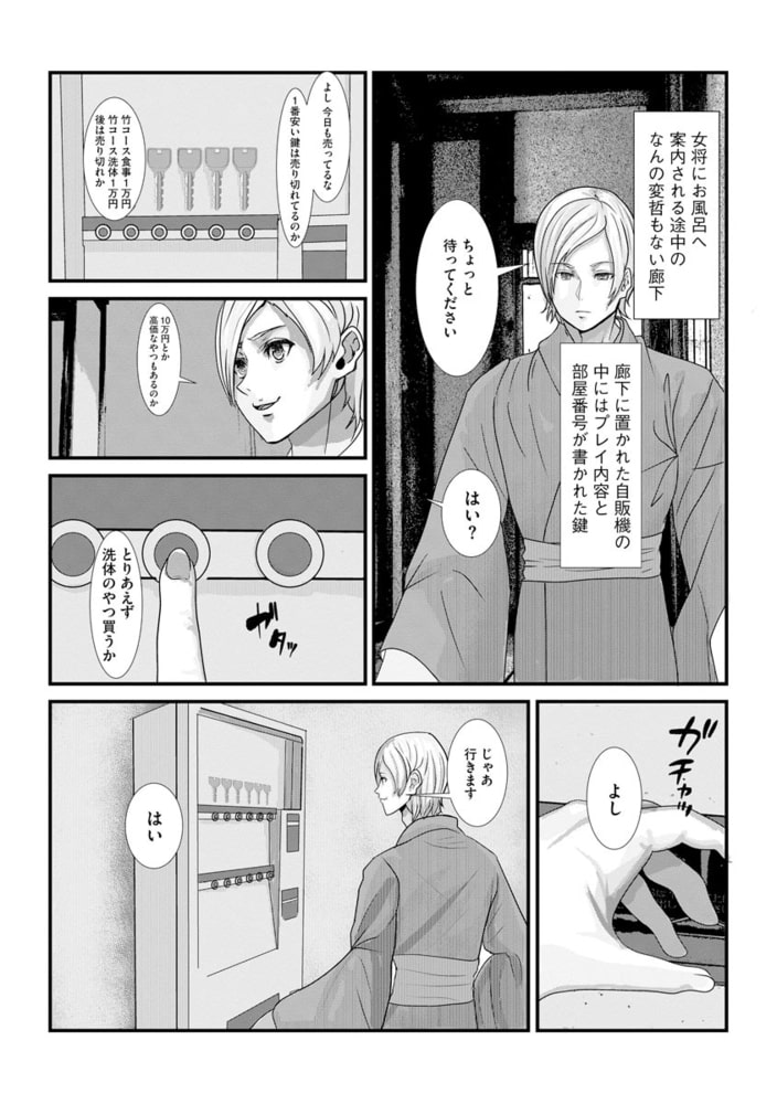 妻に内緒で噂の旅館で性接待してもらう日々【第2話】のサンプル画像2