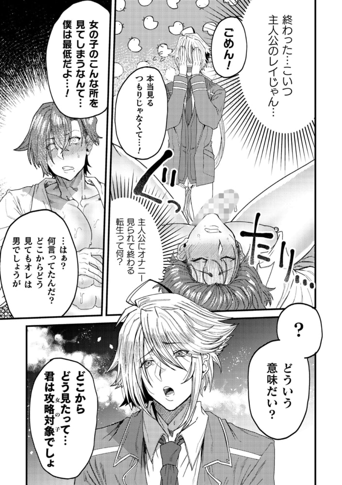 メス堕ちアクメ転生～学園エロゲに転生した俺がヒロインとして肉便器堕ちするとか!?～ 1時間目 画像7