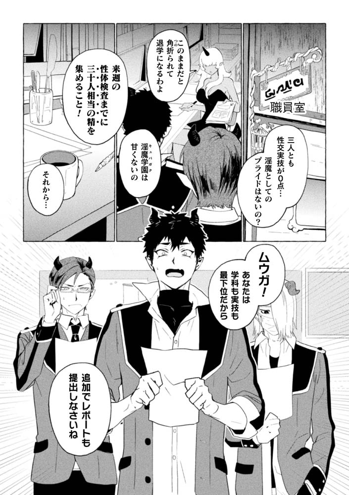 淫魔学園(キュバガク)の落ちこぼれ―case.1 純情男子の処女喪失(上)― 画像3