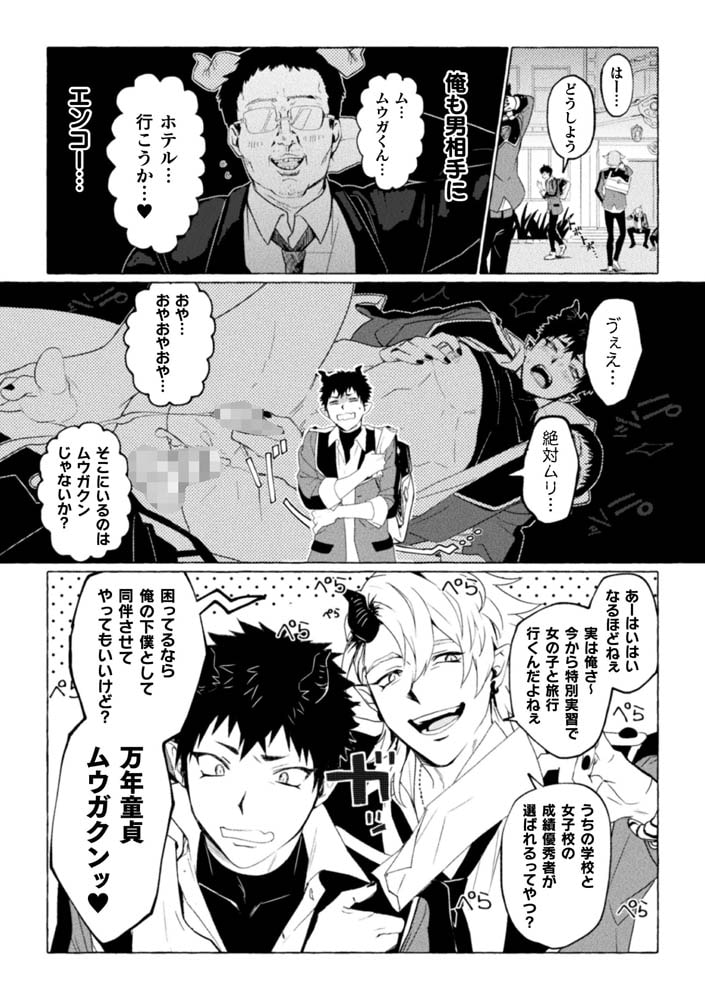 淫魔学園(キュバガク)の落ちこぼれ―case.1 純情男子の処女喪失(上)― 画像5