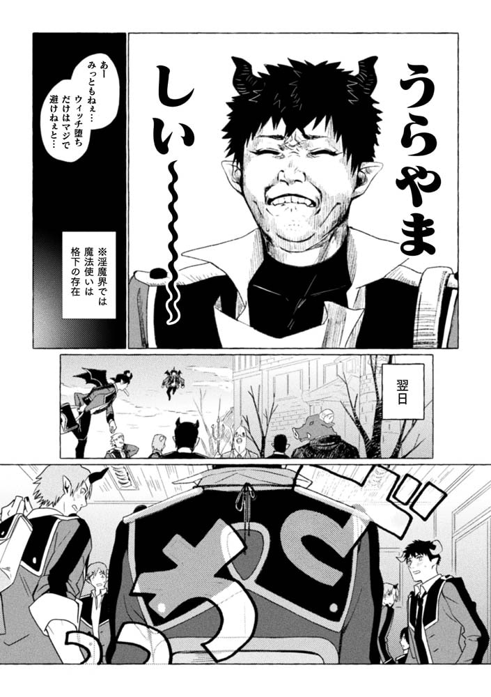 淫魔学園(キュバガク)の落ちこぼれ―case.1 純情男子の処女喪失(上)― 画像6