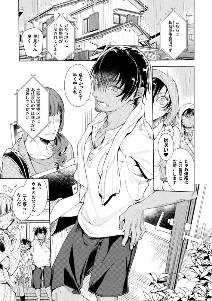 娘の健全な育成のため体を張って絶対に性交阻止するバツイチお父さん 3軒目~元ヤリチン褐色お父さんのいる夏海ちゃんのお家~ 画像3