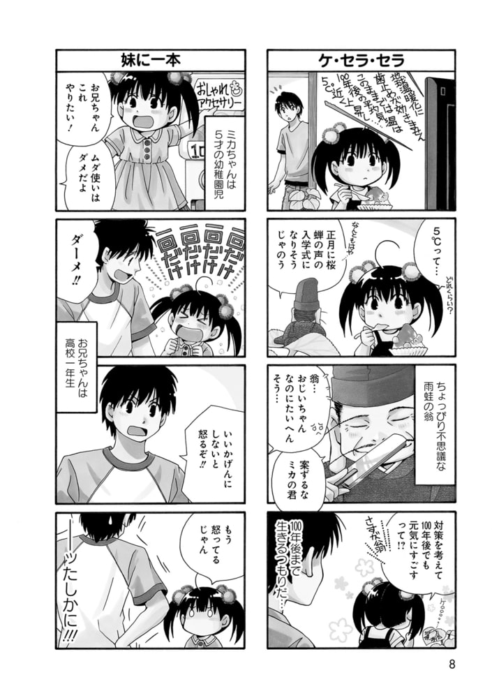 動物のおしゃべり ２５ 竹書房 Dlsite Comipo