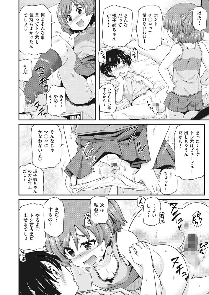 大人のチ○コにわからせられたのサンプル画像1