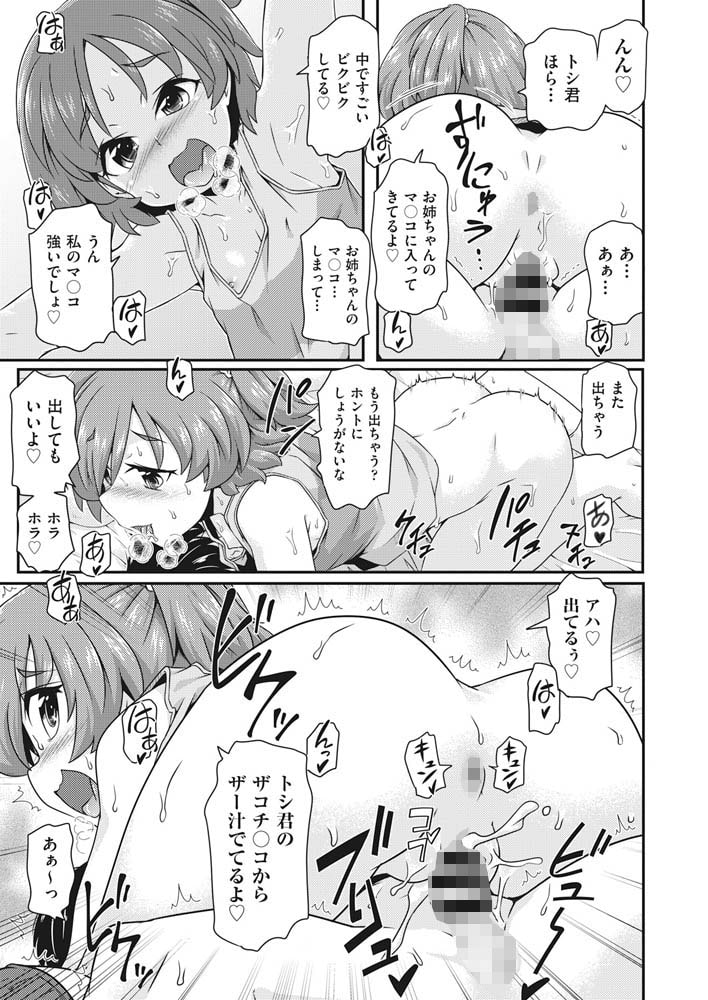 大人のチ○コにわからせられたのサンプル画像2