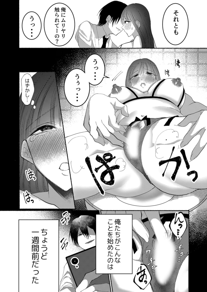 地味子が裏アカで調子乗ってたので調教SEXで分からせてヤりました(1)のサンプル画像3