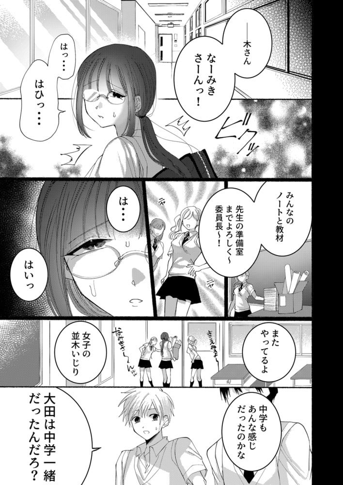 地味子が裏アカで調子乗ってたので調教SEXで分からせてヤりました(1)のサンプル画像4