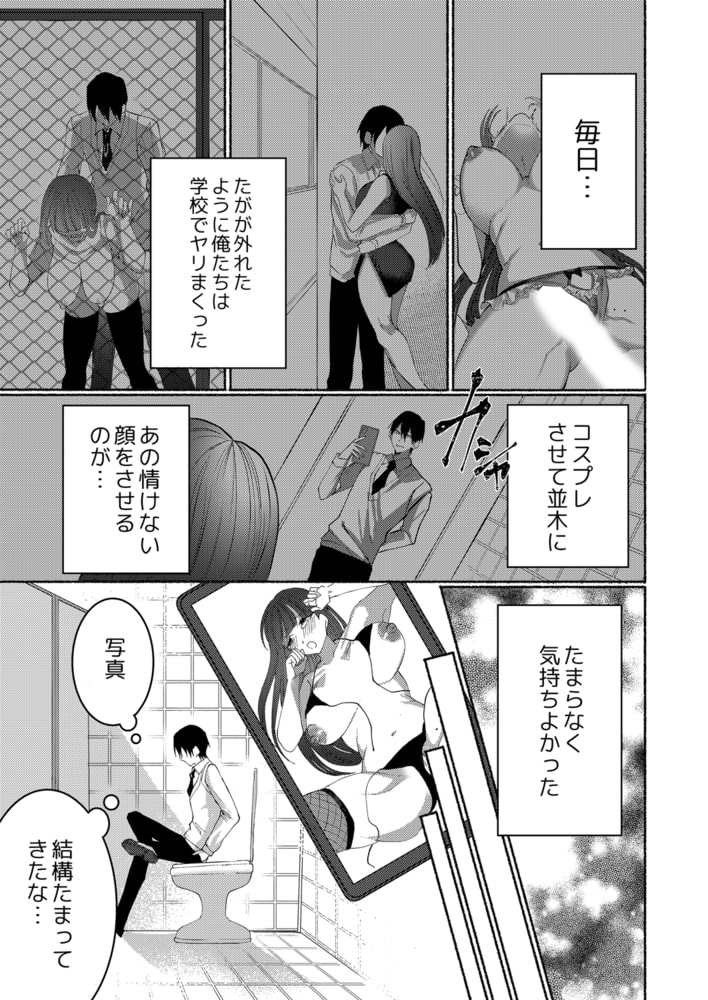 地味子が裏アカで調子乗ってたので調教SEXで分からせてヤりました(2)