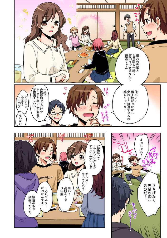 地味だけど隠れエロな女子～間違えて夜這いしたら生でイケた件【フルカラー】(1)のサンプル画像3