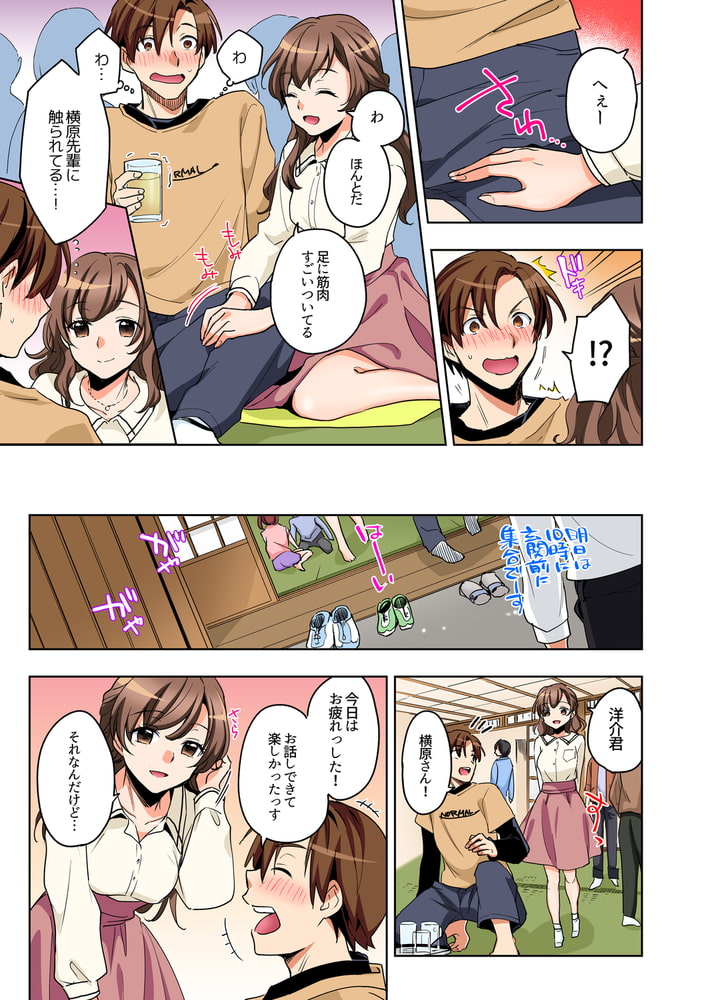 地味だけど隠れエロな女子～間違えて夜這いしたら生でイケた件【フルカラー】(1)のサンプル画像4