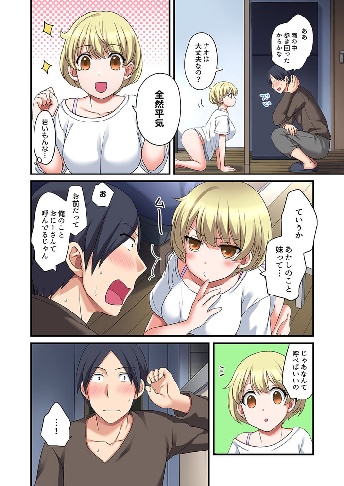 家出中に本気のびしょ濡れSEX～ゴムが無くなるまで、雨宿りしてていい?8のサンプル画像4