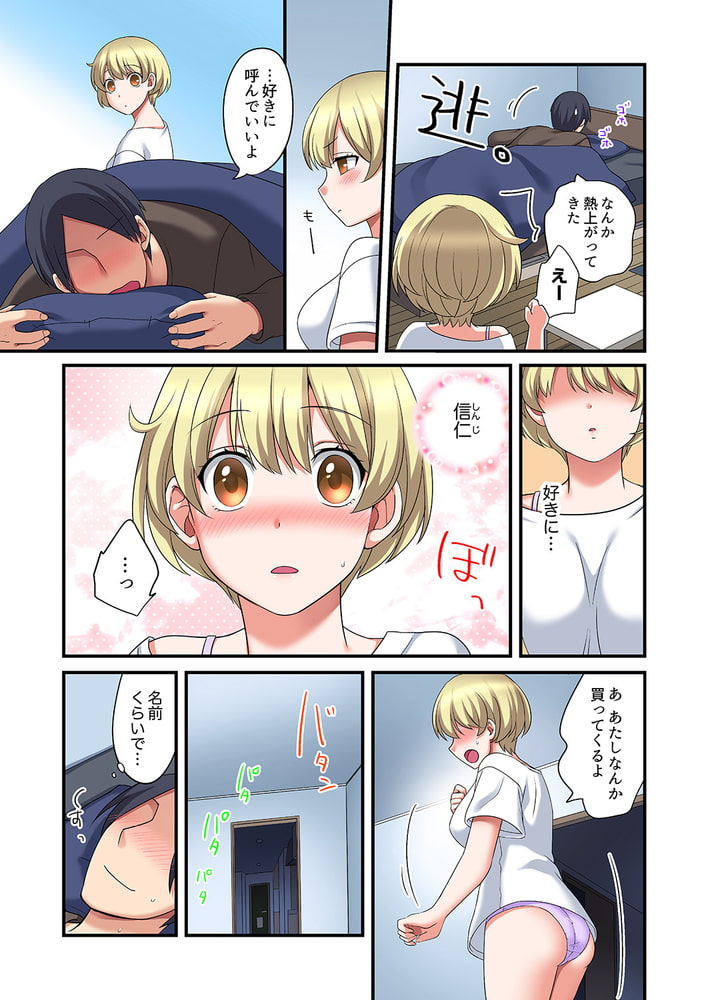 家出中に本気のびしょ濡れSEX～ゴムが無くなるまで、雨宿りしてていい?8のサンプル画像5