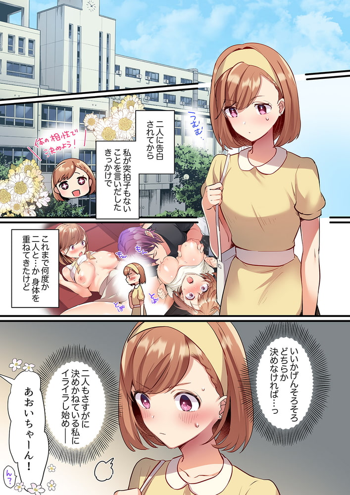 寝取りあいSEX～チャラ男の変態マッサージ・幼馴染のねっとり愛撫6