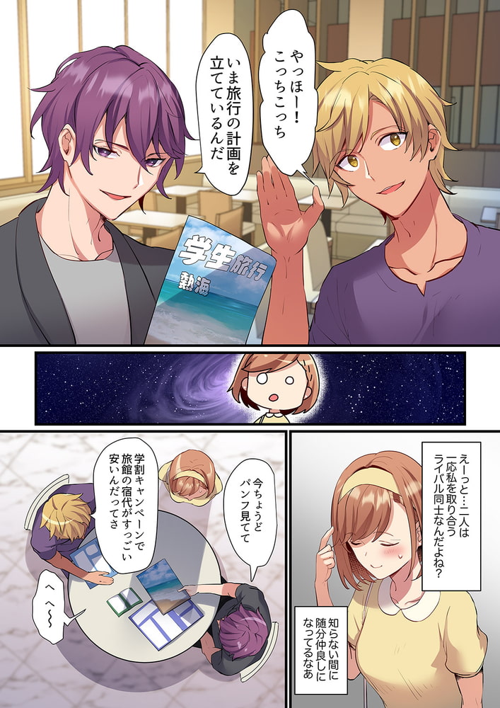 寝取りあいSEX～チャラ男の変態マッサージ・幼馴染のねっとり愛撫6