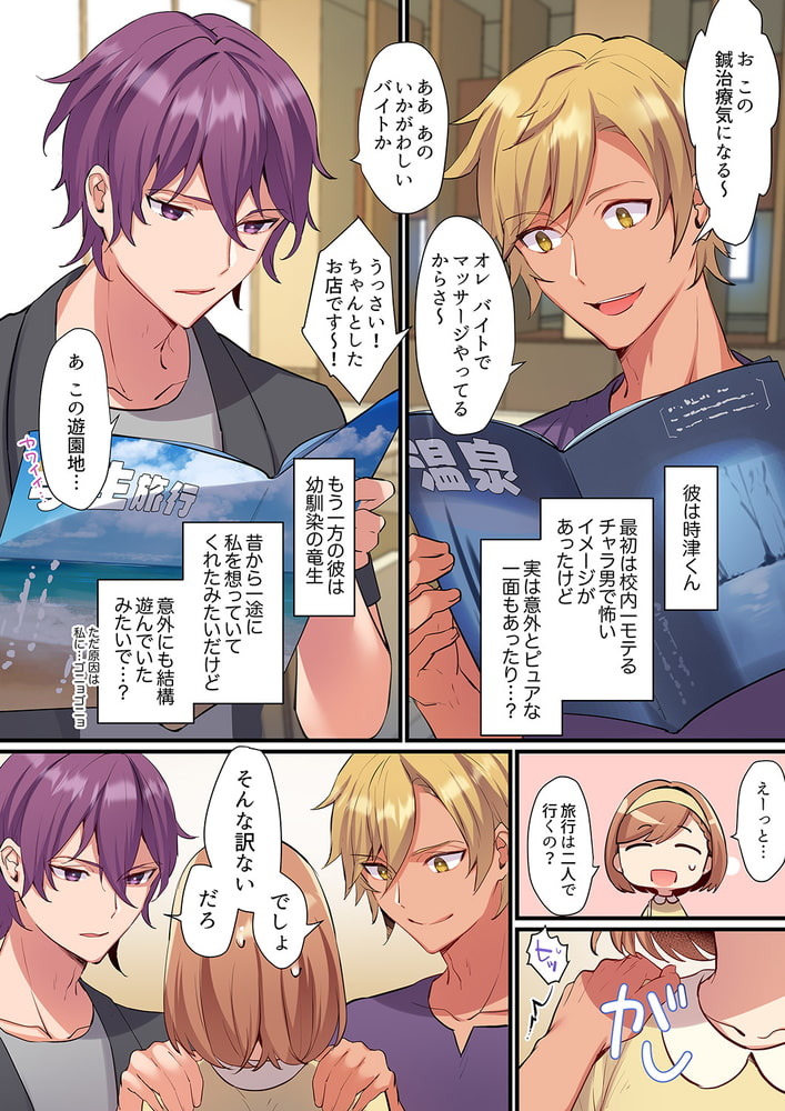 寝取りあいSEX～チャラ男の変態マッサージ・幼馴染のねっとり愛撫6