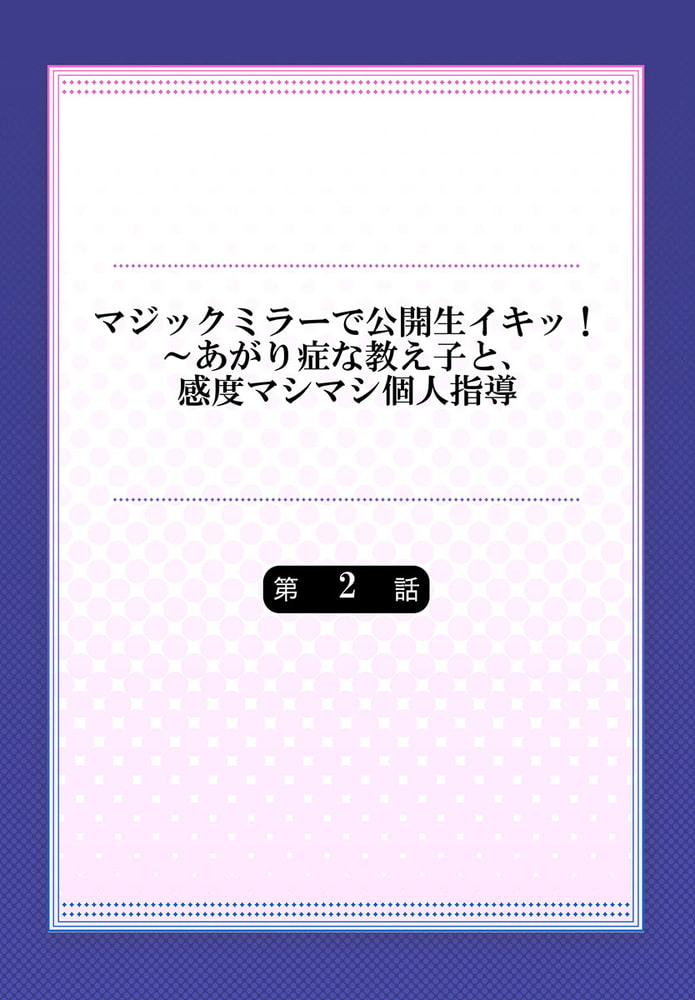 マジックミラーで公開生イキッ!～あがり症な教え子と、感度マシマシ個人指導 2のサンプル画像2