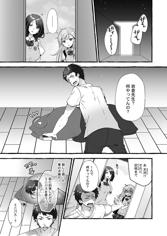 マジックミラーで公開生イキッ!～あがり症な教え子と、感度マシマシ個人指導 2のサンプル画像3