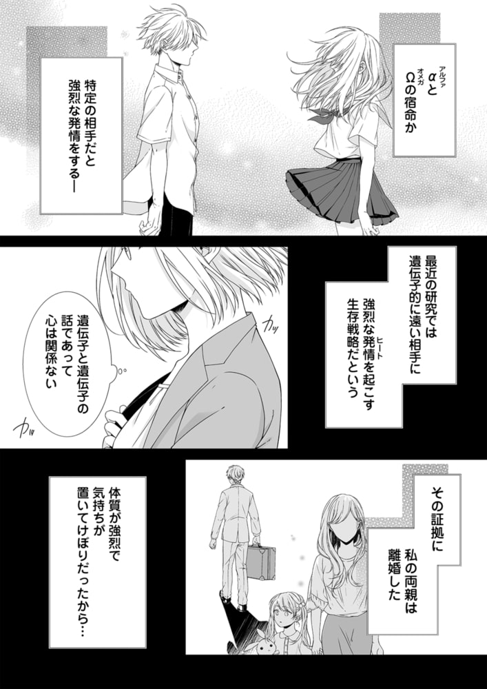 純情ヤクザとΩ弁護士~お前に捧げる発情フェロモン(1) 画像4