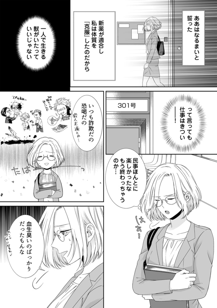 純情ヤクザとΩ弁護士~お前に捧げる発情フェロモン(1) 画像5