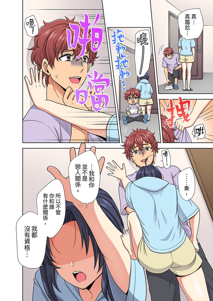 淫無止境的職員旅行「我被自己的青梅竹馬插進去了…!」 18