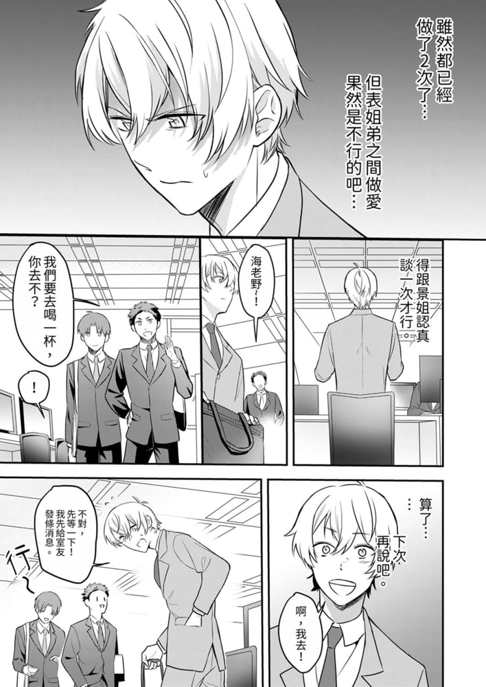 用激烈的SEX讓我忘掉前男友～表姐裝醉誘惑我 3