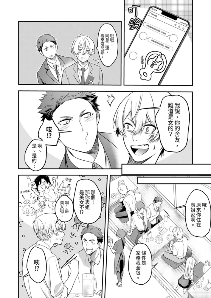 用激烈的SEX讓我忘掉前男友～表姐裝醉誘惑我 3