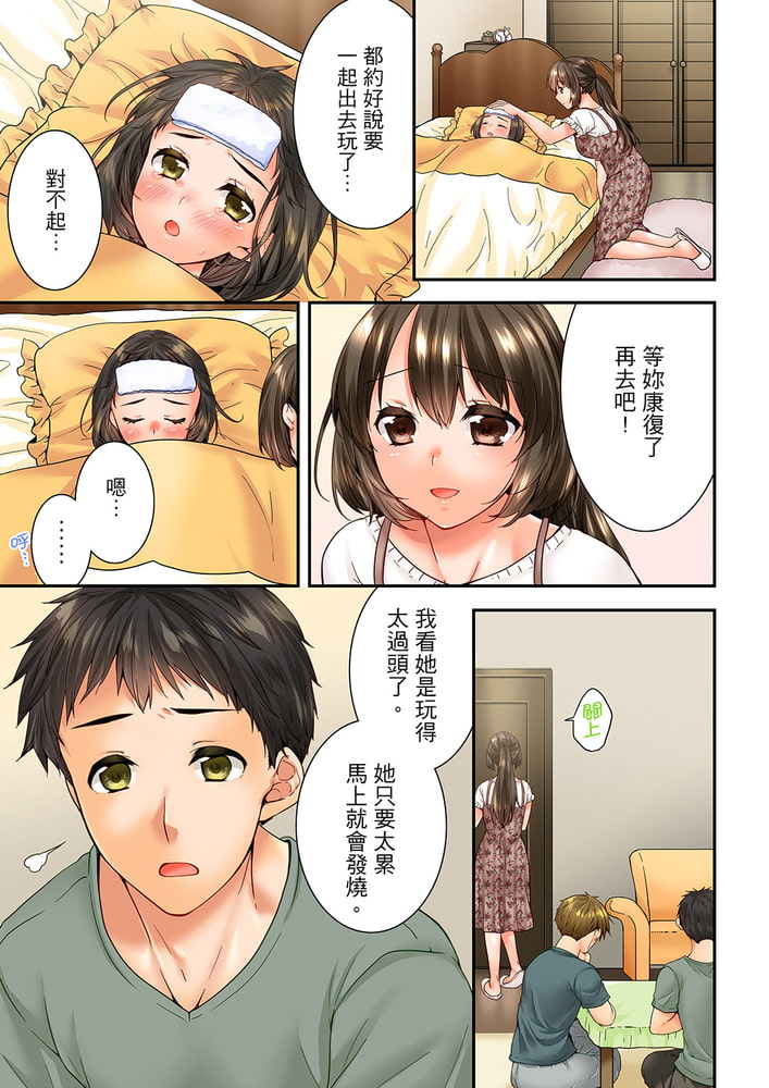 竟然被青梅竹馬弄到高潮…!同居初日就因吵架做愛 43