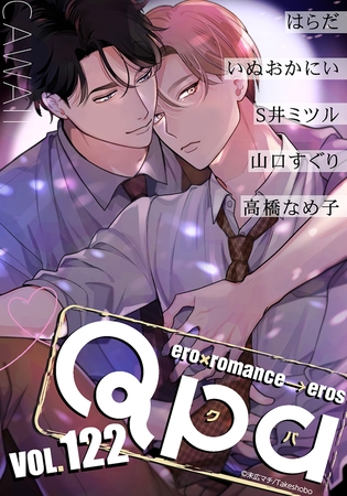 Qpa vol.122　カワイイ [竹書房]