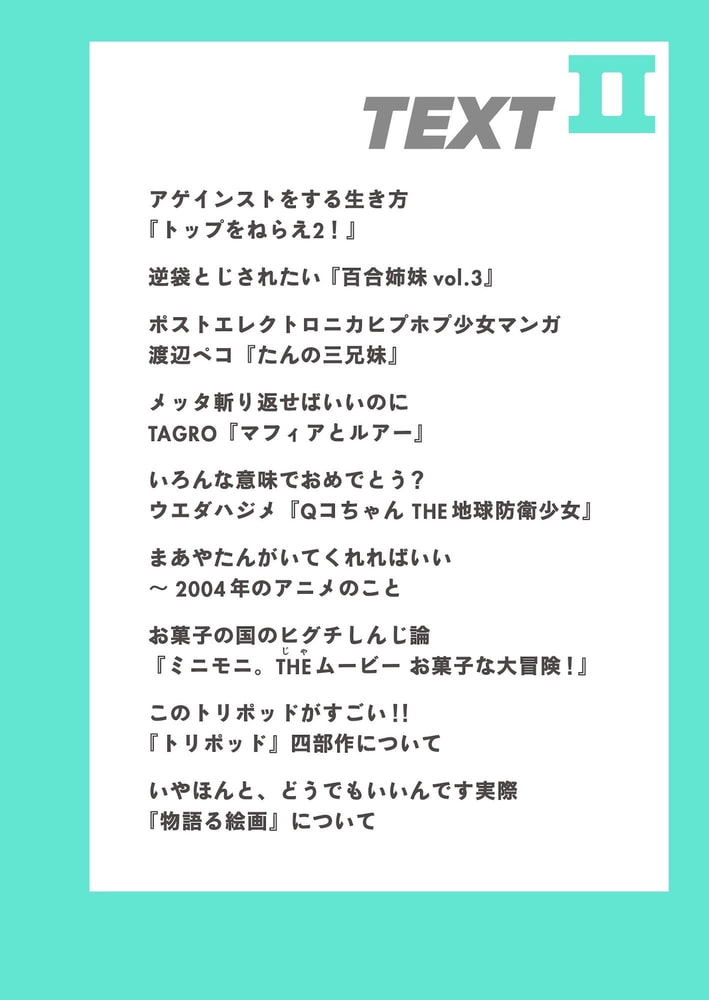 99 Off 西島大介短編集 2 土曜日の実験室 詩と批評とあと何か 電書バト Dlsite Comipo