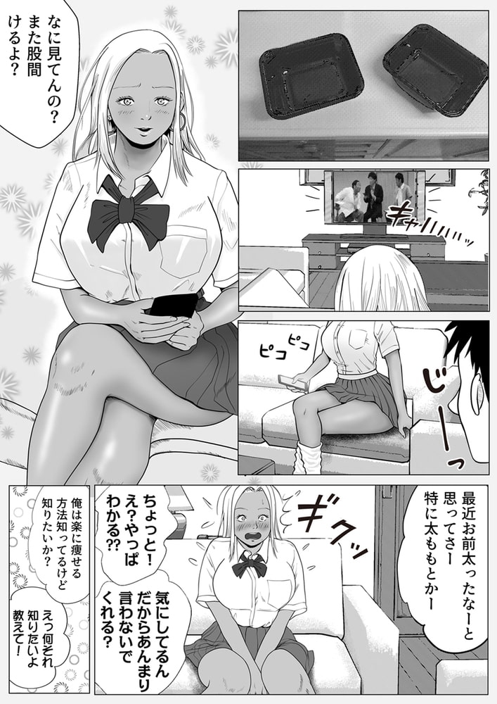 生意気なギャル妹が叔父に催眠療法でエッチされてる疑惑 1巻のサンプル画像10