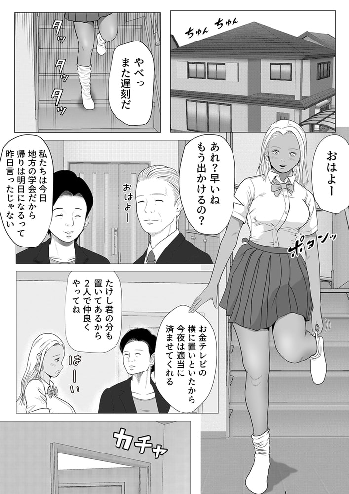 生意気なギャル妹が叔父に催眠療法でエッチされてる疑惑 1巻のサンプル画像3