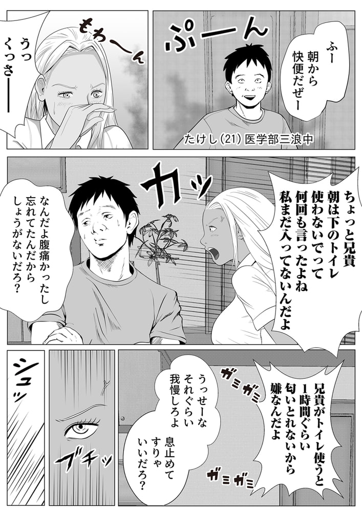 生意気なギャル妹が叔父に催眠療法でエッチされてる疑惑 1巻のサンプル画像4