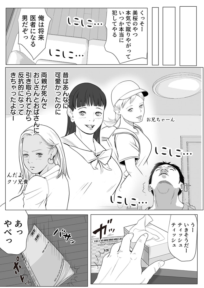 生意気なギャル妹が叔父に催眠療法でエッチされてる疑惑 1巻のサンプル画像7