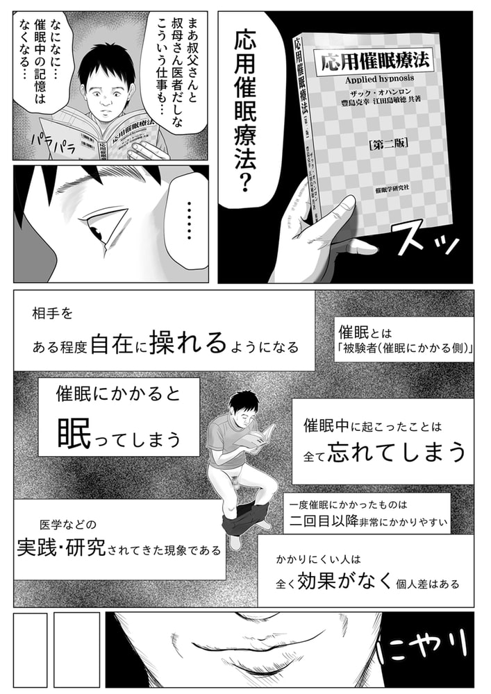 生意気なギャル妹が叔父に催眠療法でエッチされてる疑惑 1巻のサンプル画像8