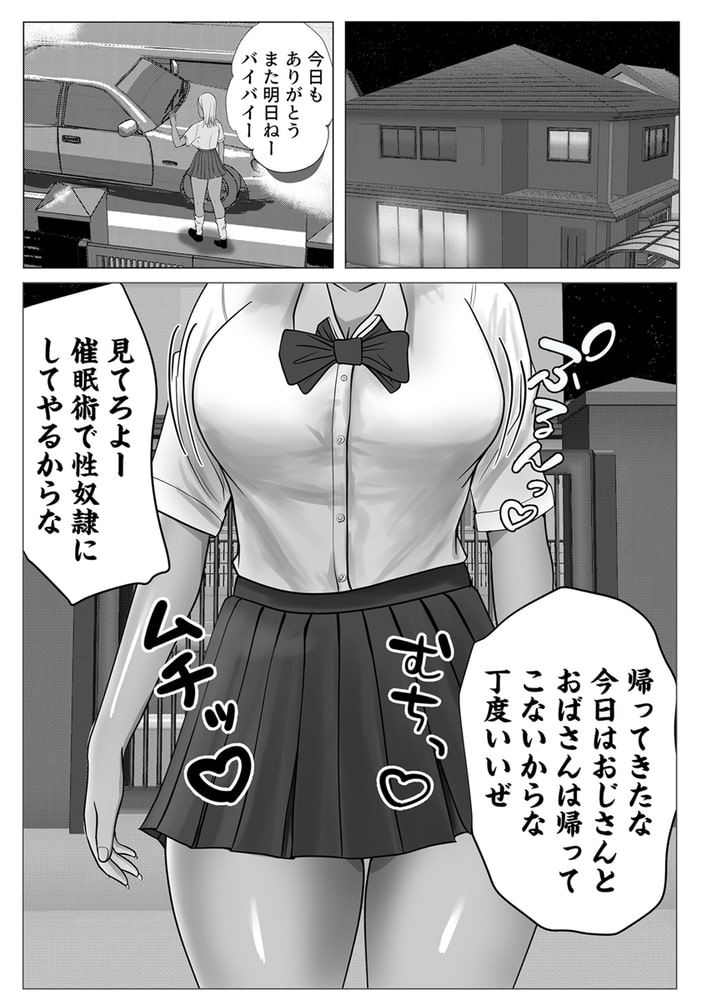 生意気なギャル妹が叔父に催眠療法でエッチされてる疑惑 1巻のサンプル画像9