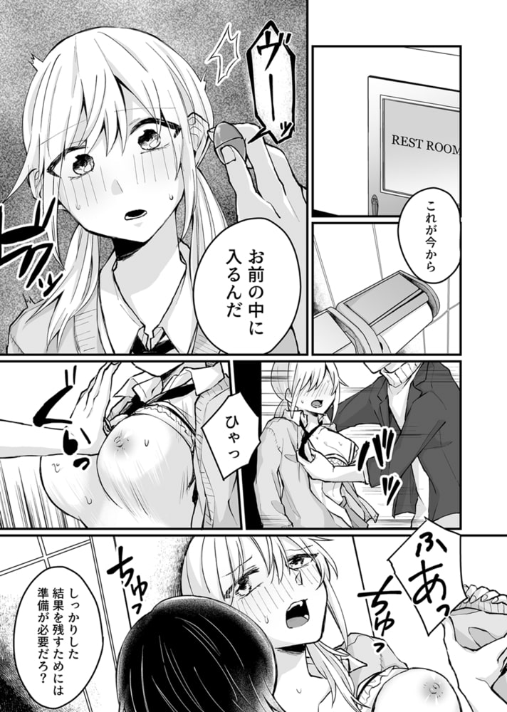 開発され続ける弓道JK～生物教師のえっちな特別補習～ 5巻のサンプル画像3