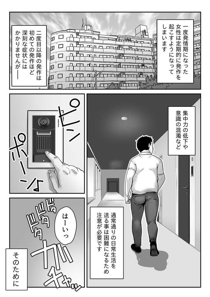 ヒトに発情期がある世界 2巻のサンプル画像3
