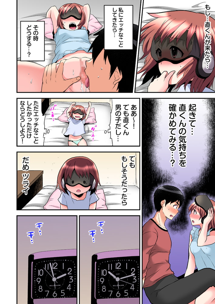 エロVRに夢中なあの子に、こっそり中○しビクビクン☆【フルカラー版】 5巻のサンプル画像4