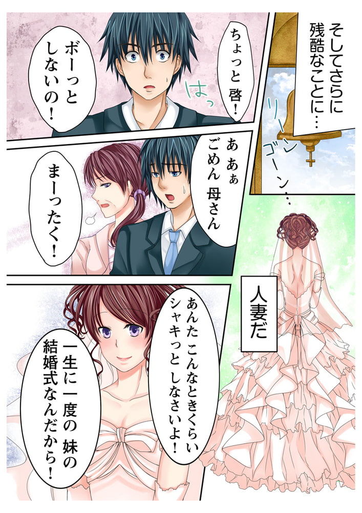 お兄ちゃん、ワタシ人妻なのに…。