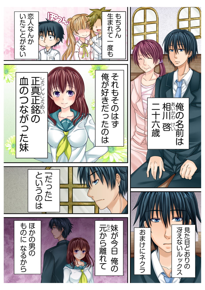 お兄ちゃん、ワタシ人妻なのに…。