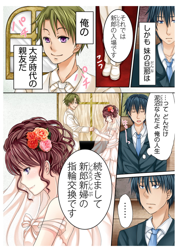 お兄ちゃん、ワタシ人妻なのに…。