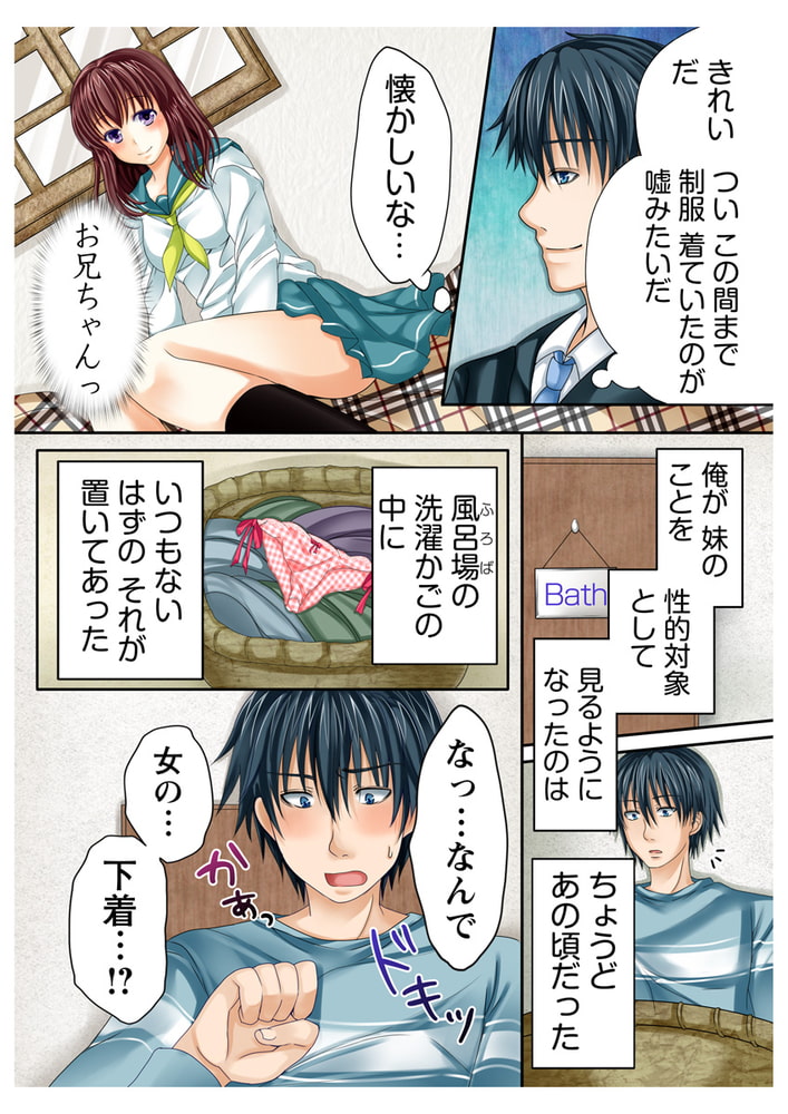 お兄ちゃん、ワタシ人妻なのに…。
