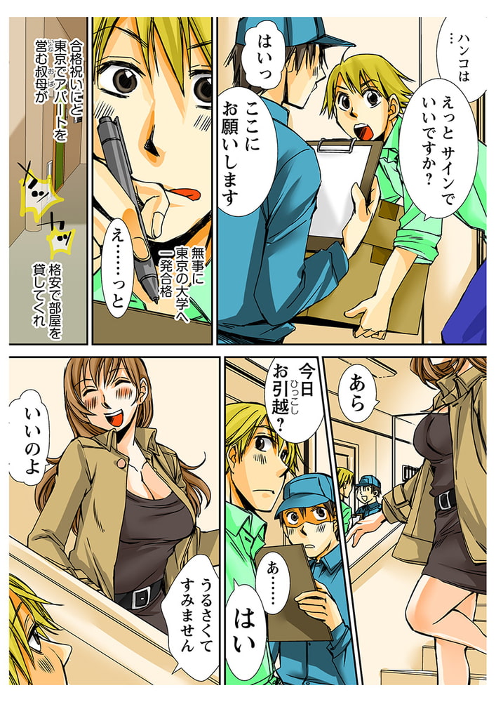 ロデオガール〜馬乗り腰フリ奥様発見