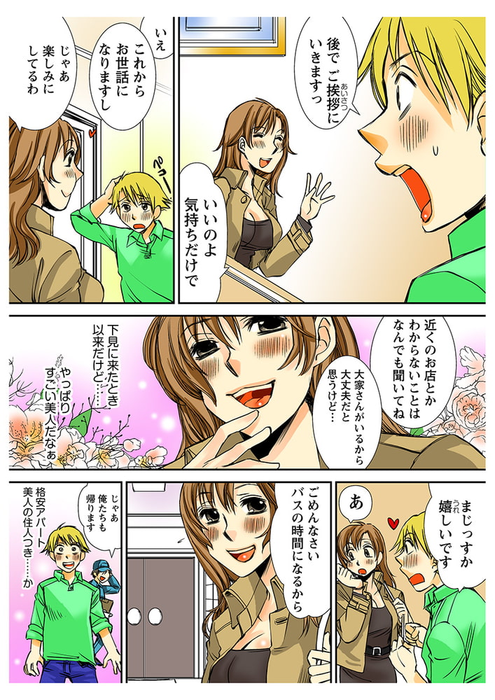 ロデオガール〜馬乗り腰フリ奥様発見