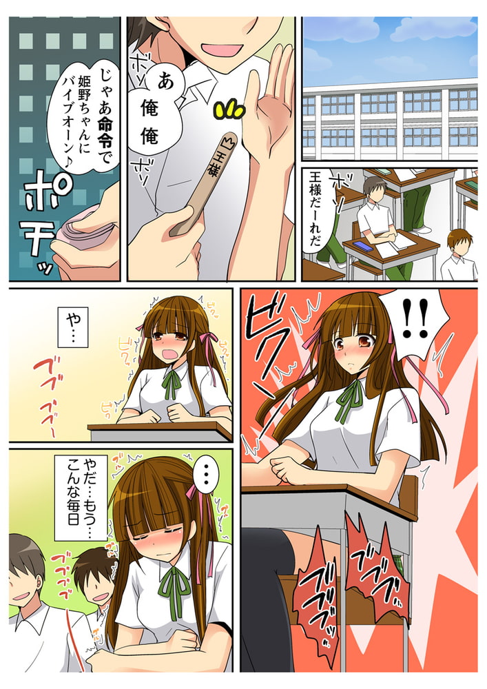 絶対服従ヤラレ姫　王様ゲームはクラス中の男子と