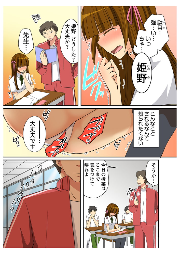 絶対服従ヤラレ姫　王様ゲームはクラス中の男子と