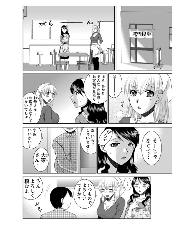 汁だく食堂　未亡人と看板娘のじゅるじゅる親子丼！