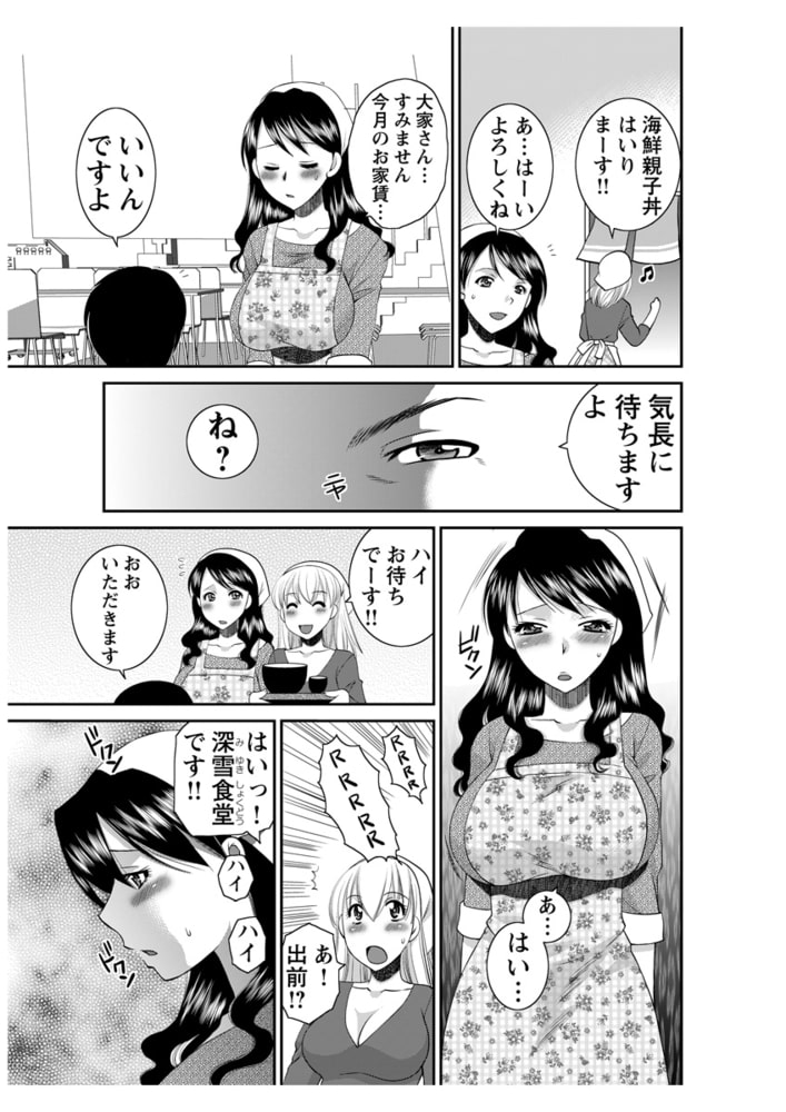 汁だく食堂　未亡人と看板娘のじゅるじゅる親子丼！