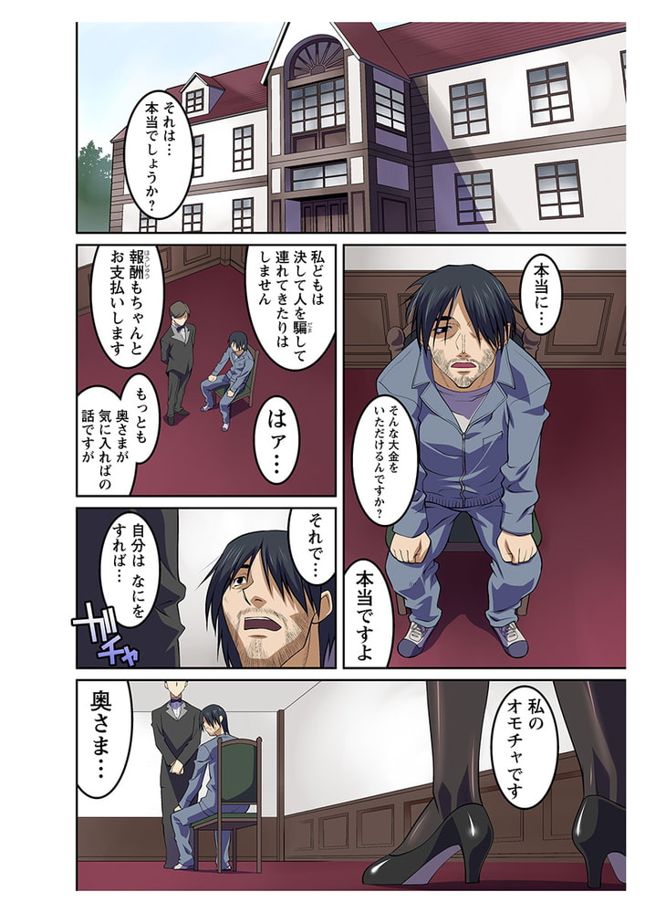 淫喰セレブ〜ホームレスの垢の臭いが好きザマス〜