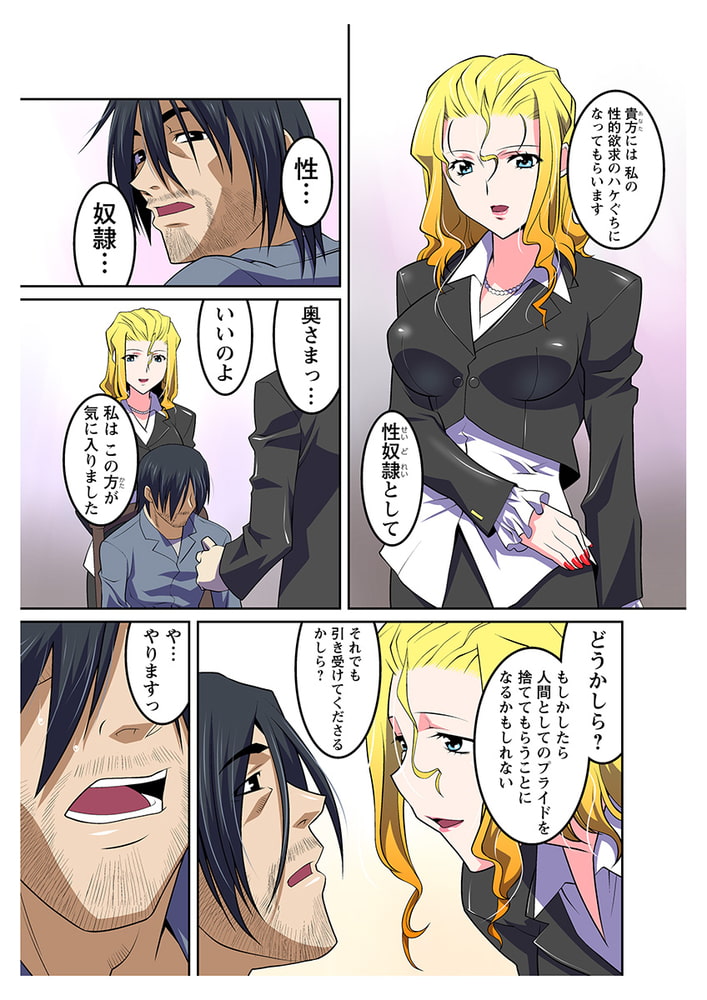 淫喰セレブ〜ホームレスの垢の臭いが好きザマス〜